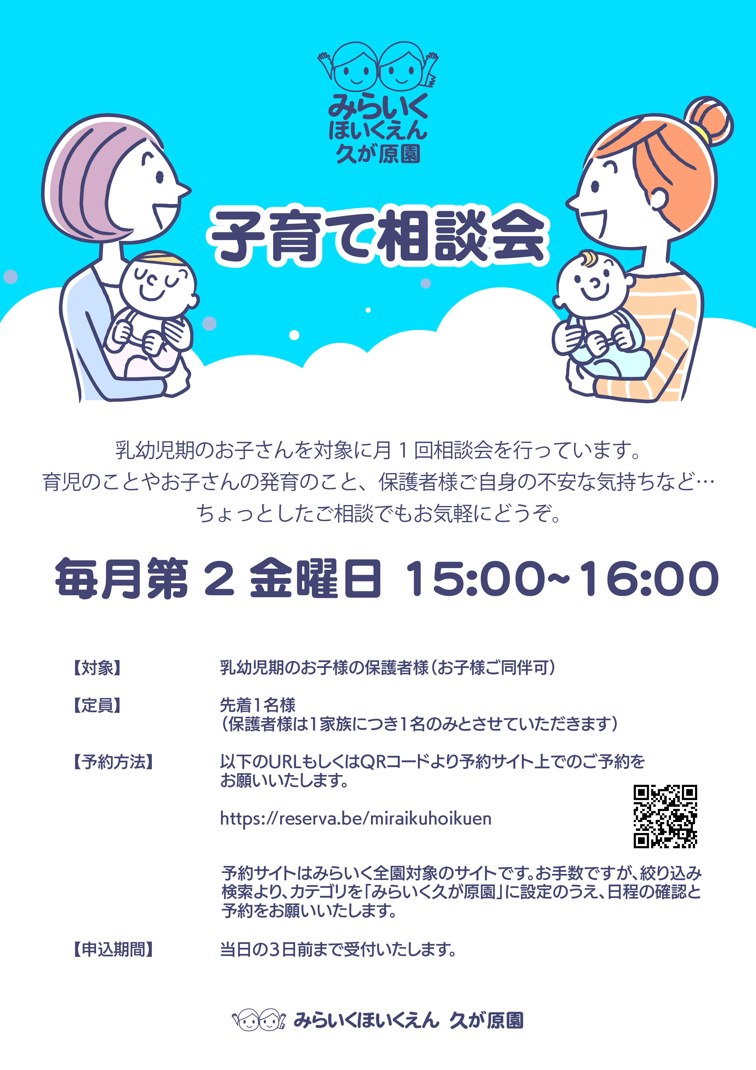 みらいく久が原園【子育て支援イベントのご案内】 | みらいくほいくえん