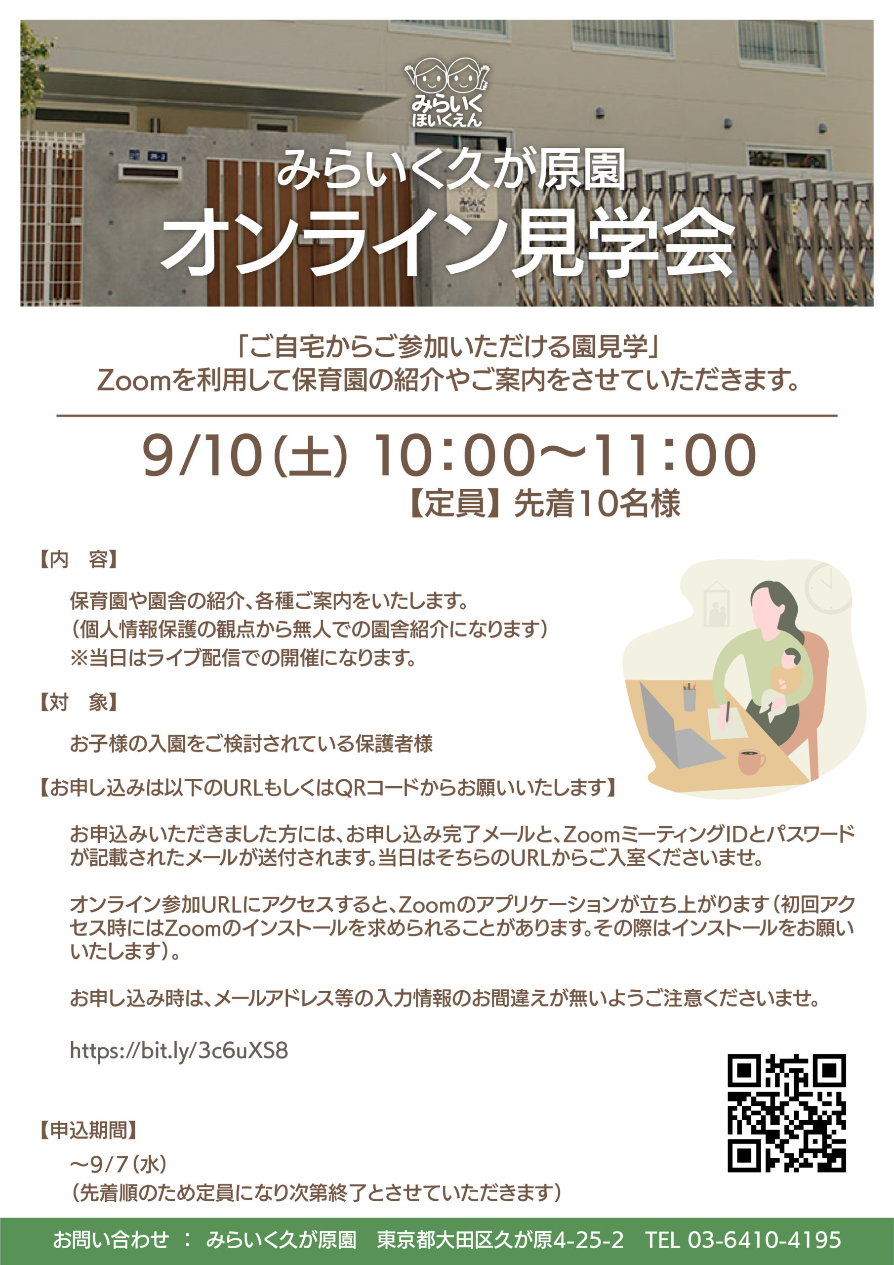 みらいくほいくえん